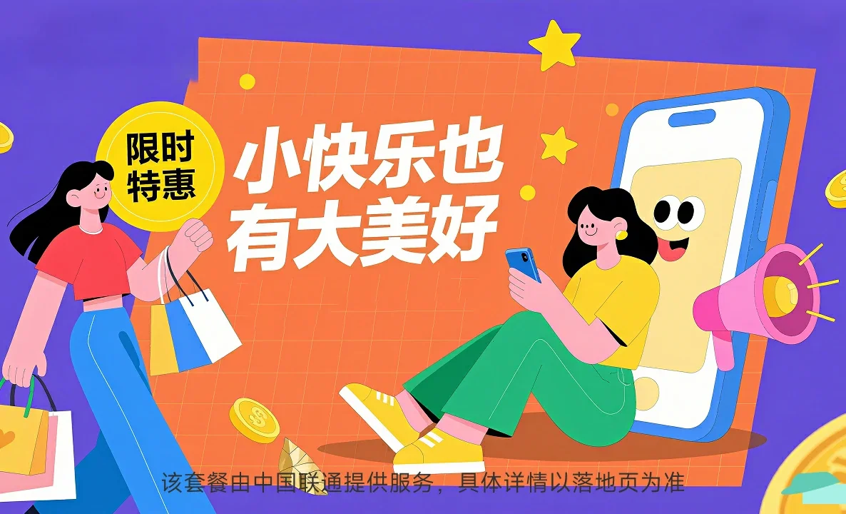 和舍中国联通